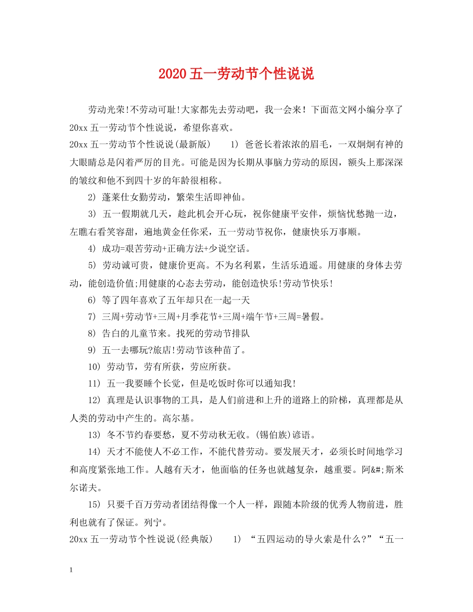 2024五一劳动节个性说说_第1页
