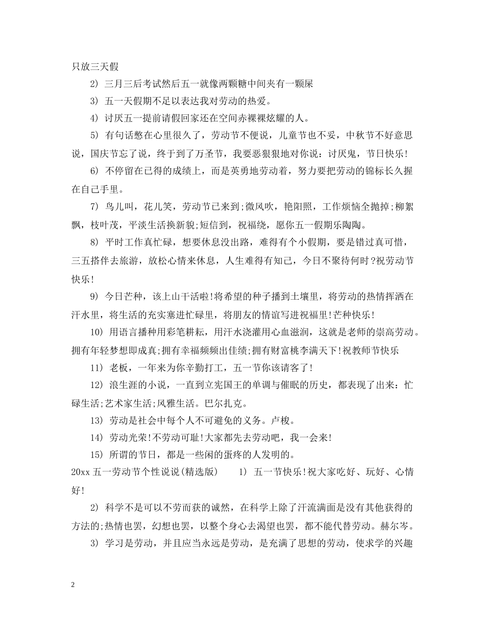 2024五一劳动节个性说说_第2页