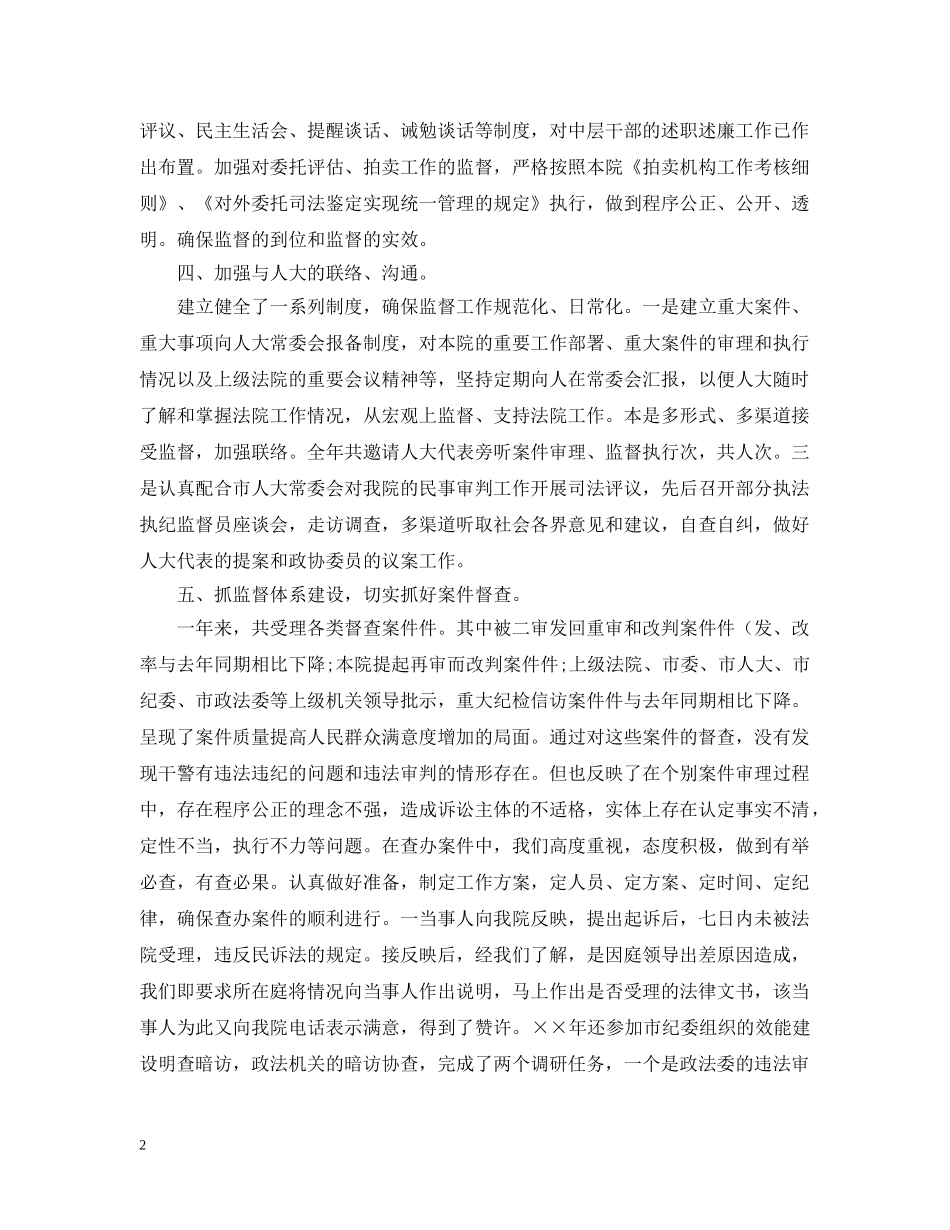 法院述职述廉报告范本 _第2页