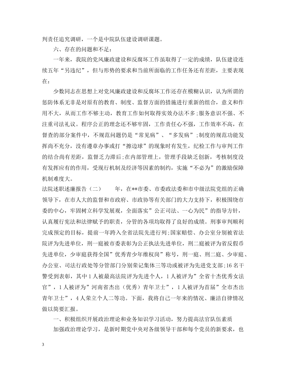 法院述职述廉报告范本 _第3页