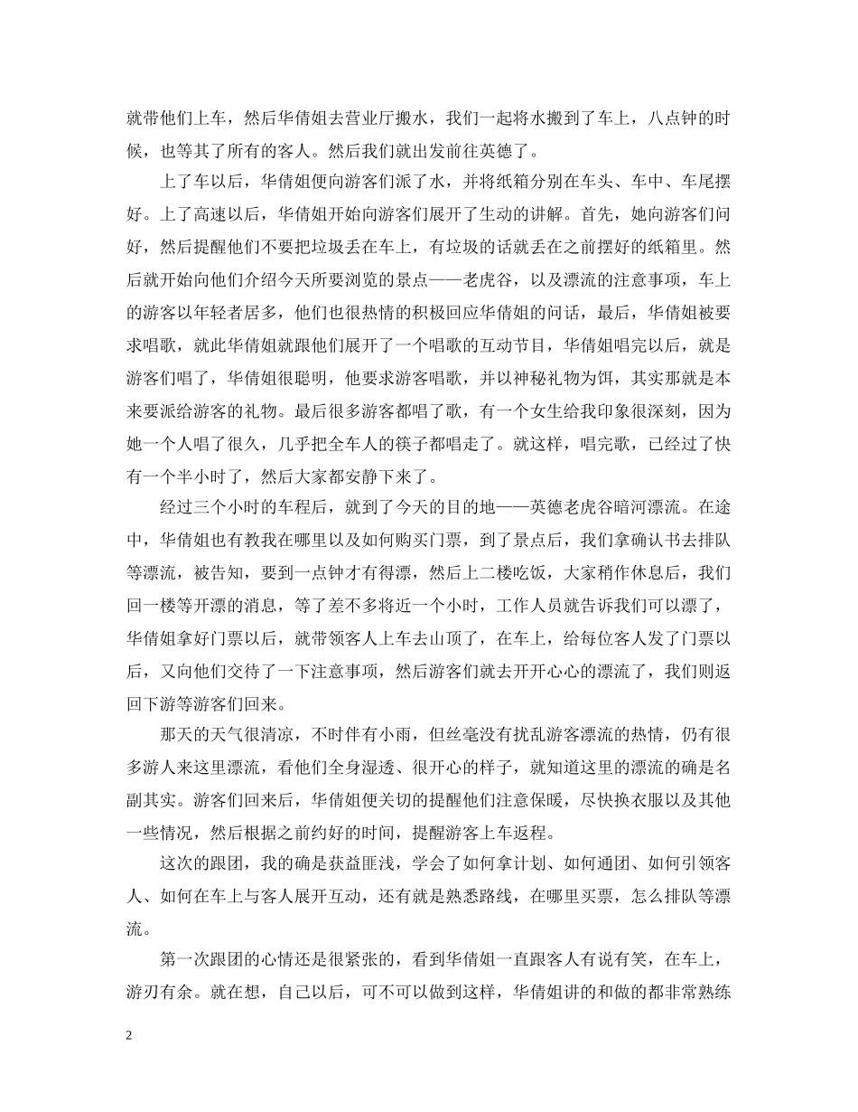 导游实习日记 _第2页