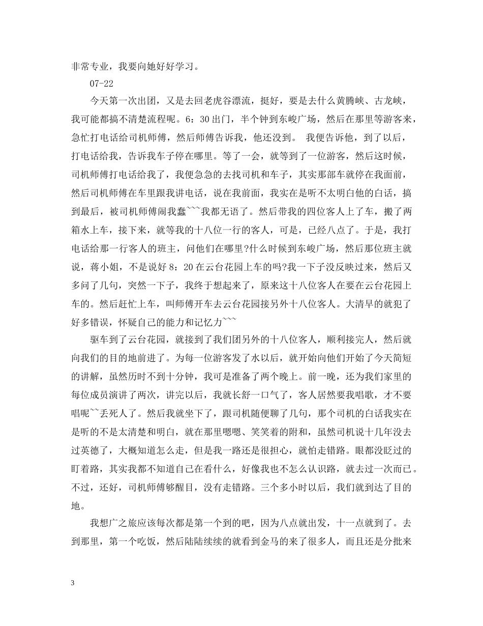 导游实习日记 _第3页