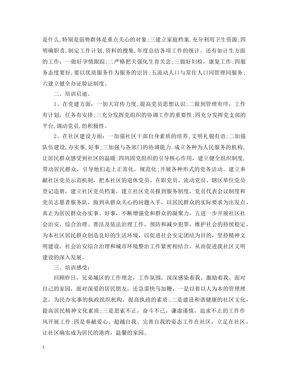 党支部书记党校培训心得_第3页