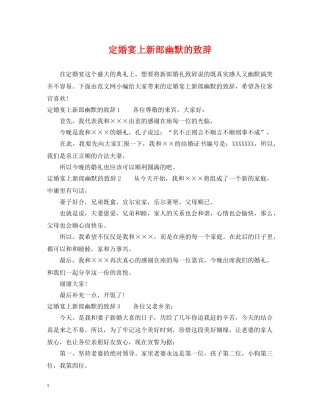 定婚宴上新郎幽默的致辞 