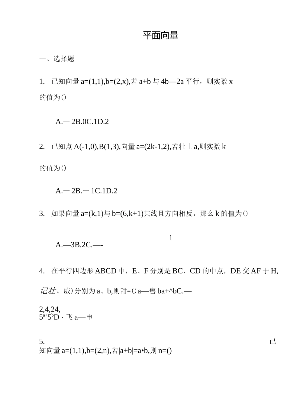 平面向量测试题及详解_第1页