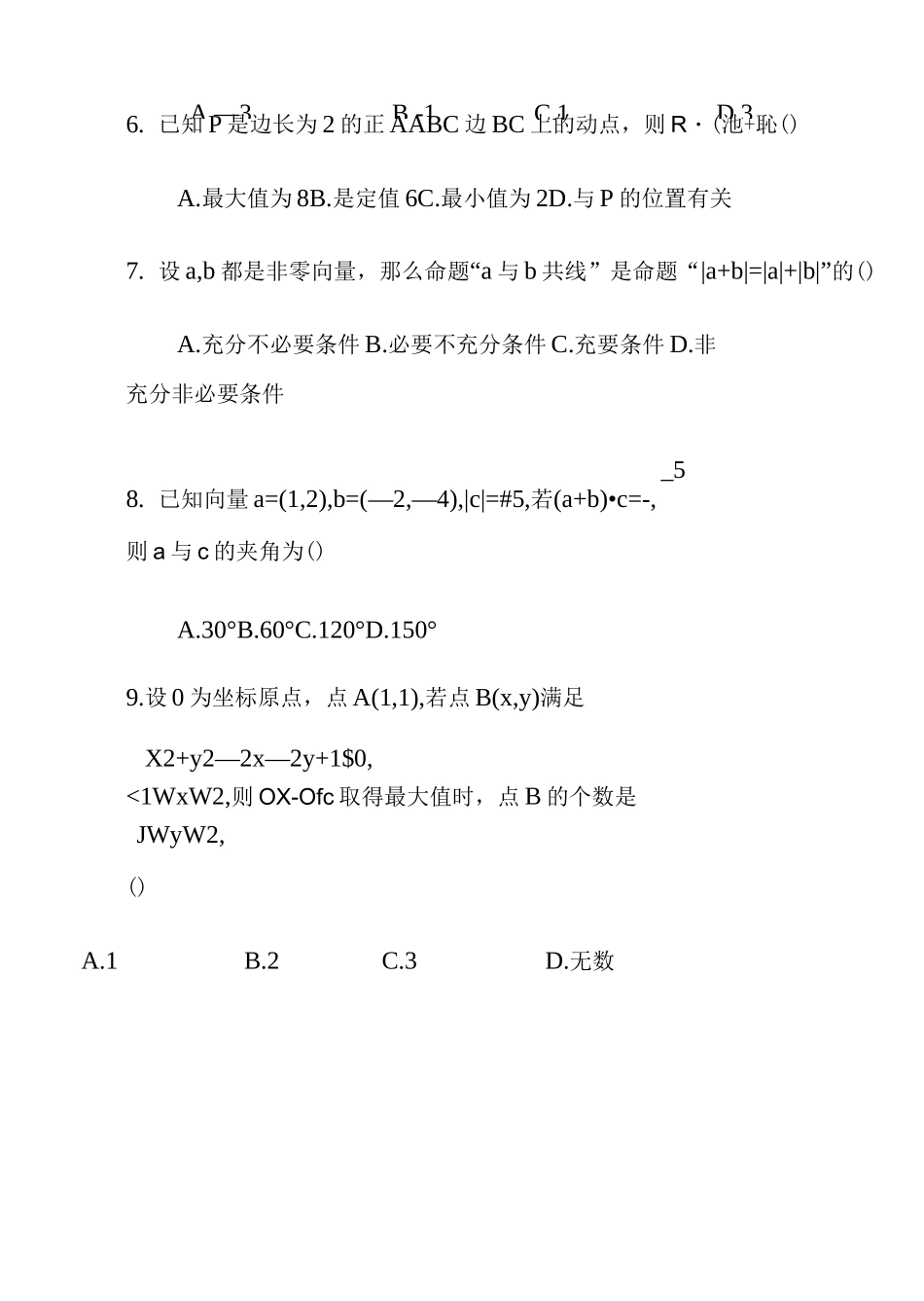 平面向量测试题及详解_第2页