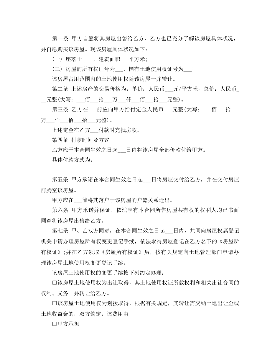 二手房购房定金合同简易版_第3页