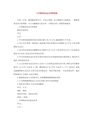 二手房购房定金合同简易版