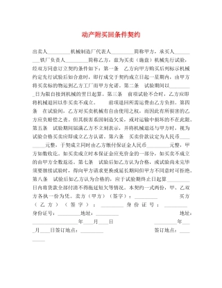 动产附买回条件契约 (2) 