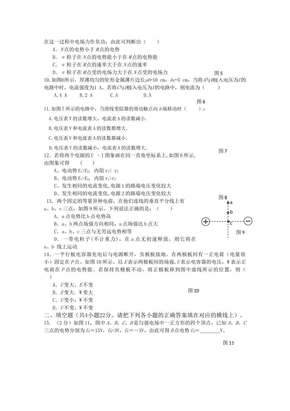 福建省四地六校联考20102011高二物理第二次月考鲁科版 _第2页