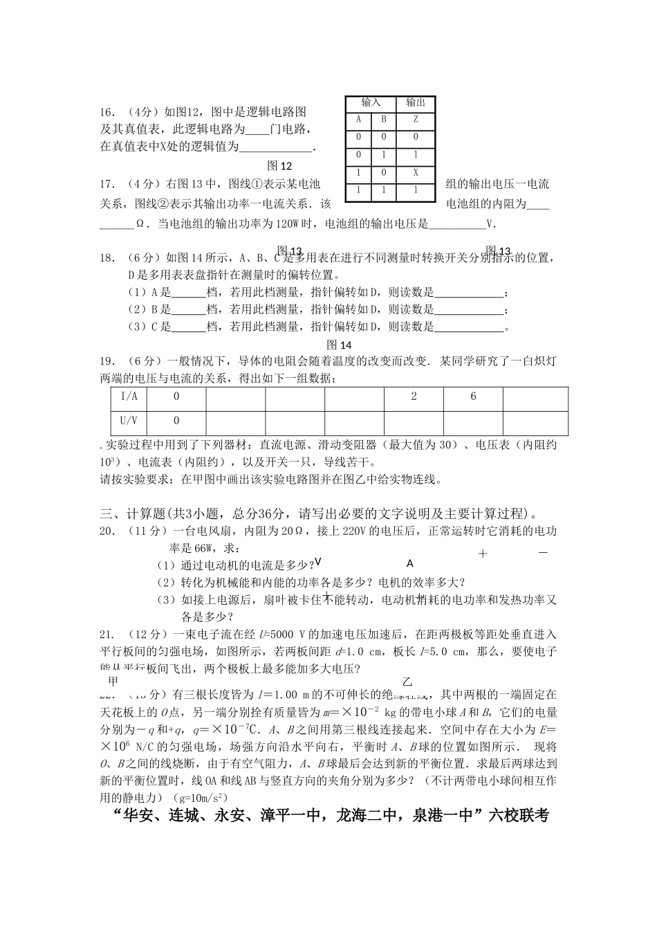 福建省四地六校联考20102011高二物理第二次月考鲁科版 _第3页