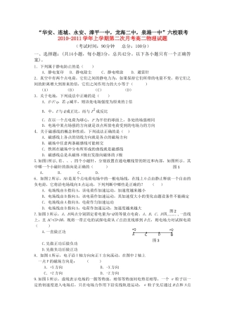 福建省四地六校联考20102011高二物理第二次月考鲁科版 