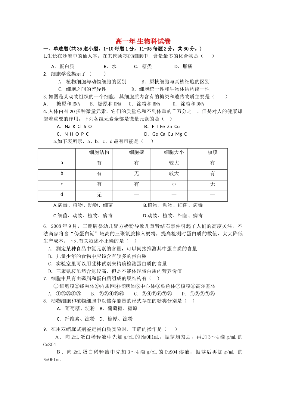 福建省福州市罗源1011高一生物上学期期中考试试题新人教版会员独享 _第1页