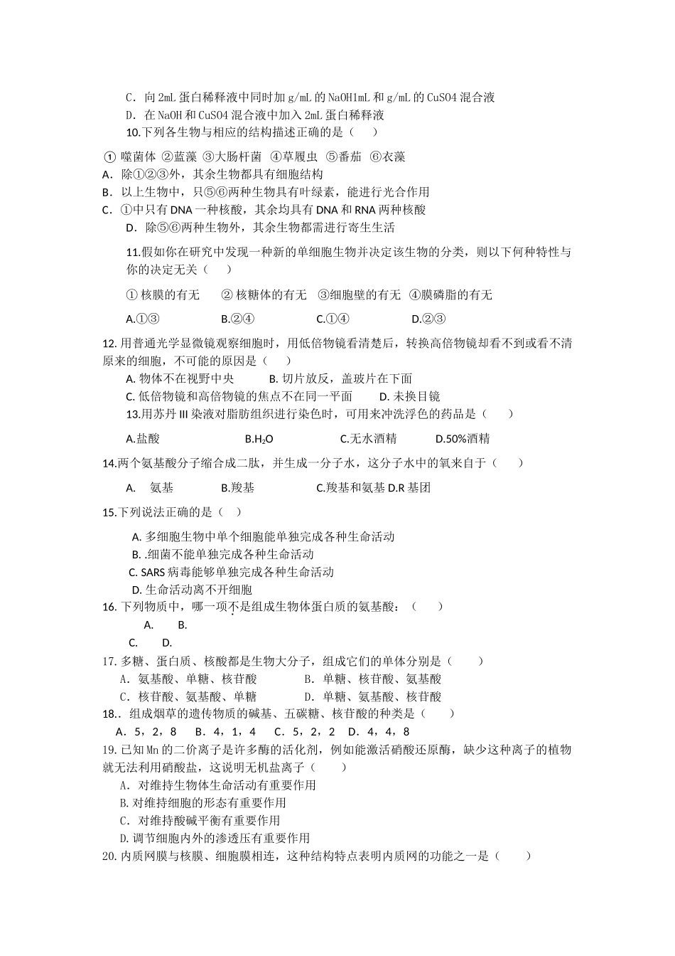 福建省福州市罗源1011高一生物上学期期中考试试题新人教版会员独享 _第2页