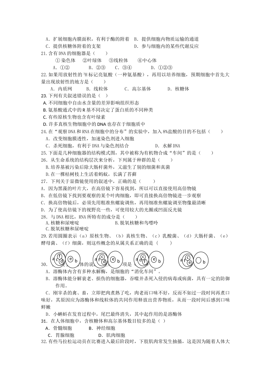 福建省福州市罗源1011高一生物上学期期中考试试题新人教版会员独享 _第3页