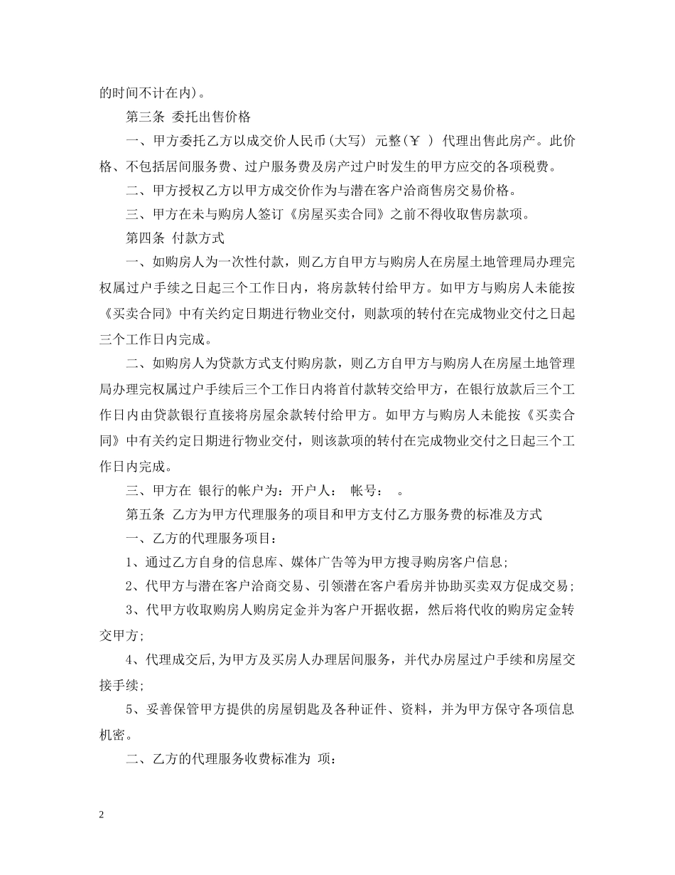 房屋出售委托合同 _第2页