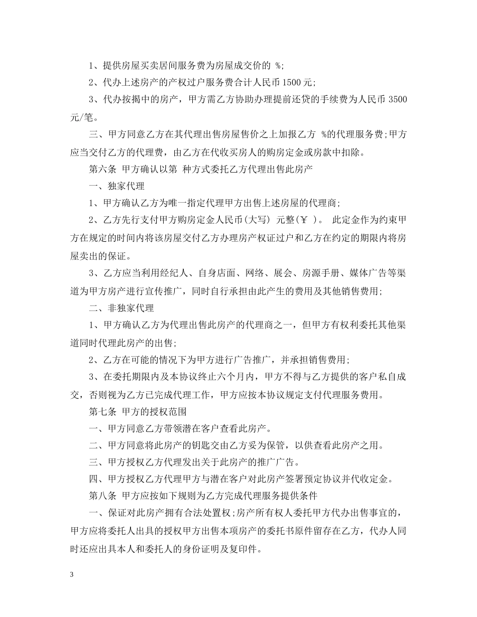 房屋出售委托合同 _第3页