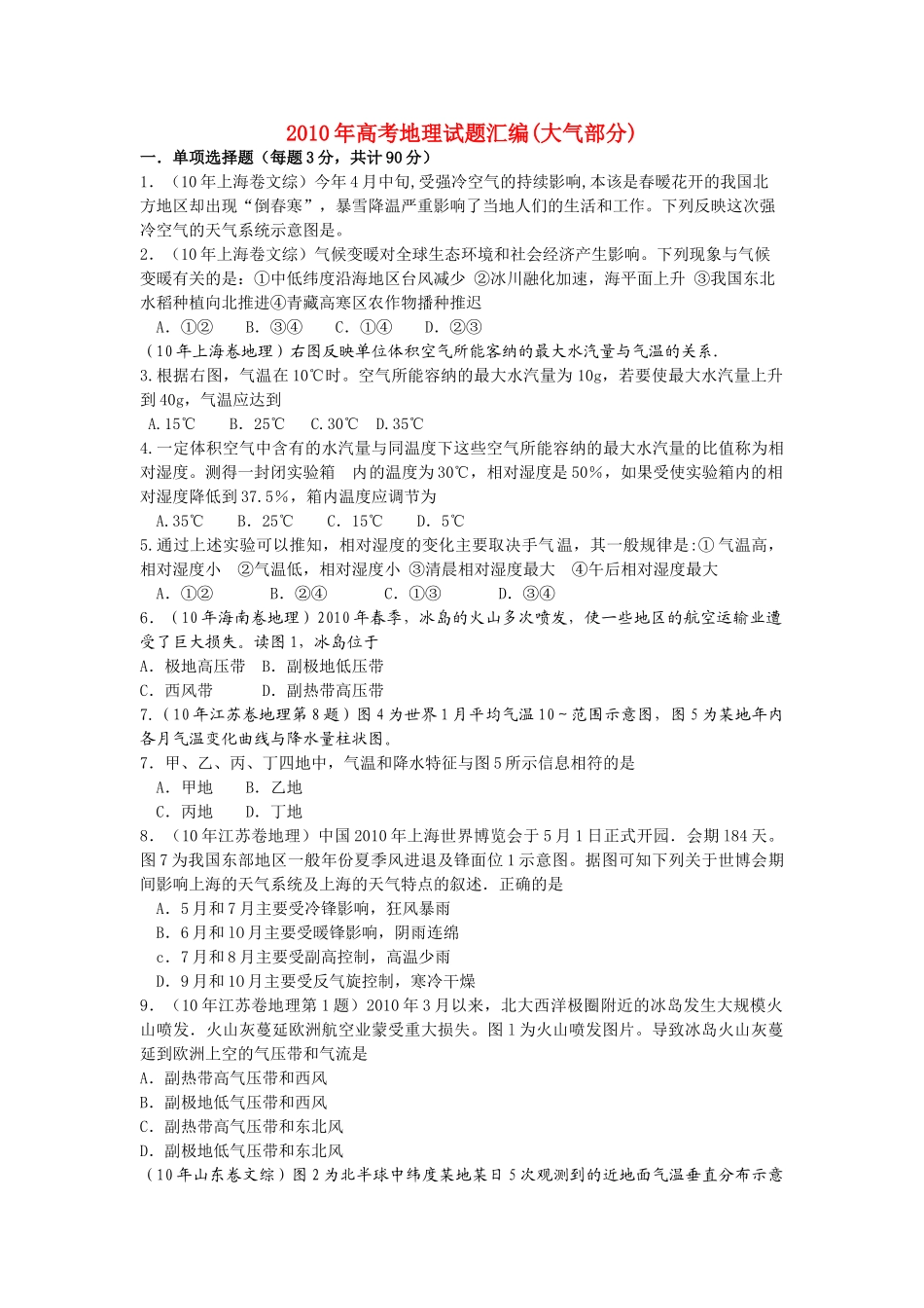 高考题汇编大气 _第1页