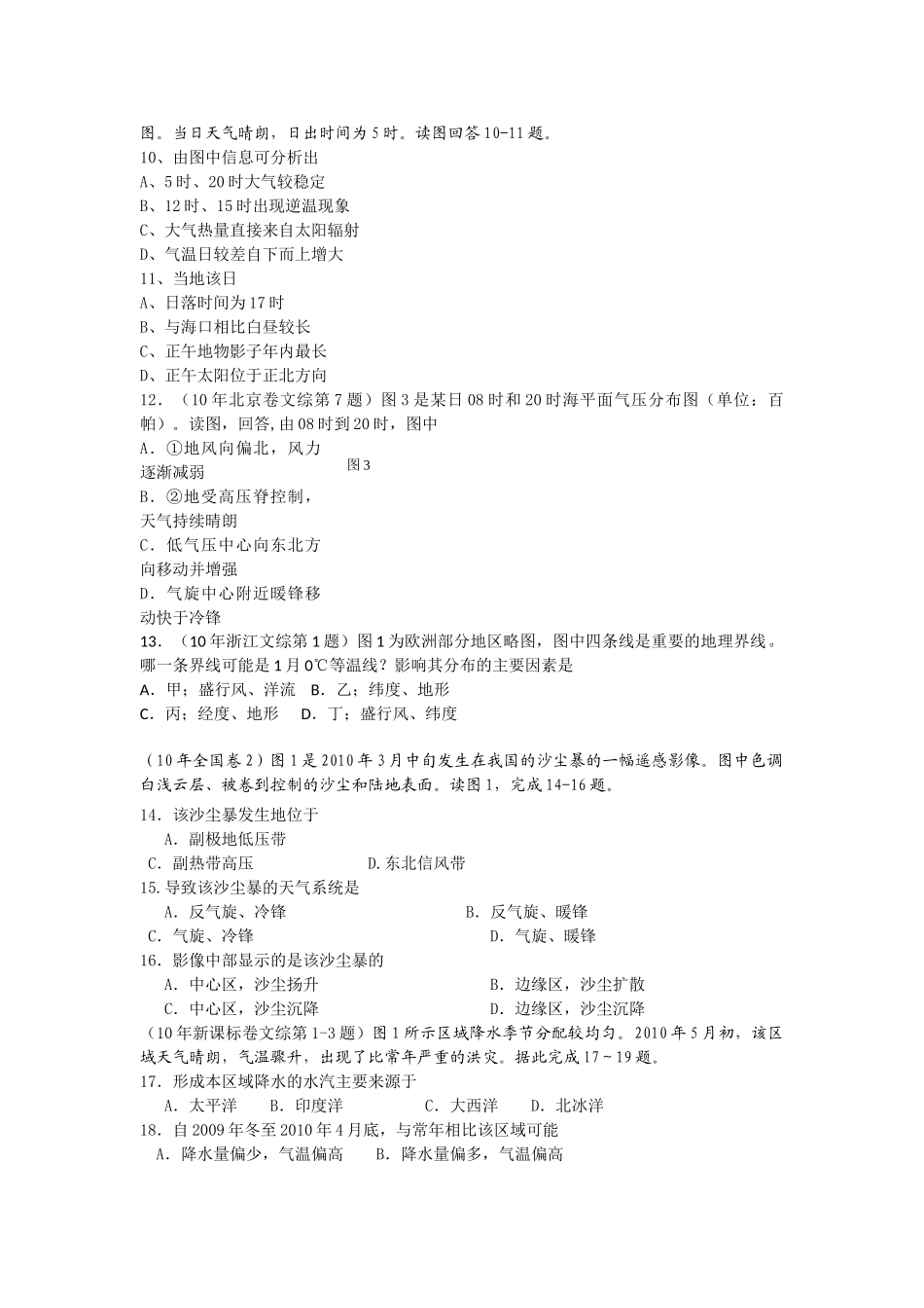 高考题汇编大气 _第2页