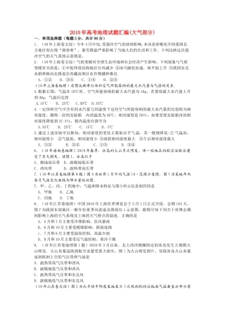 高考题汇编大气 