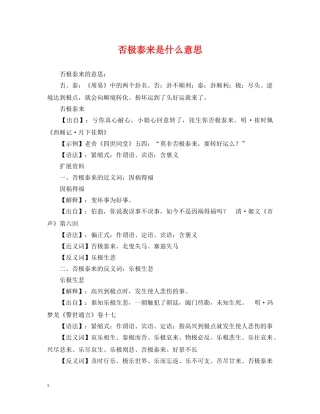 否极泰来是什么意思 