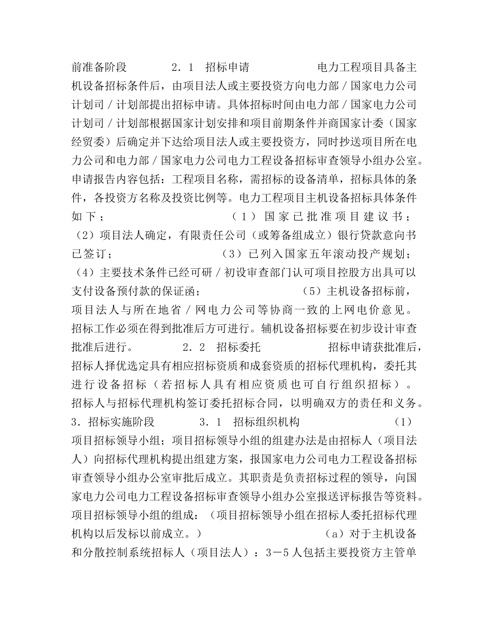 电力工程设备招标程序及招标文件范本第I部分（总则） _第2页