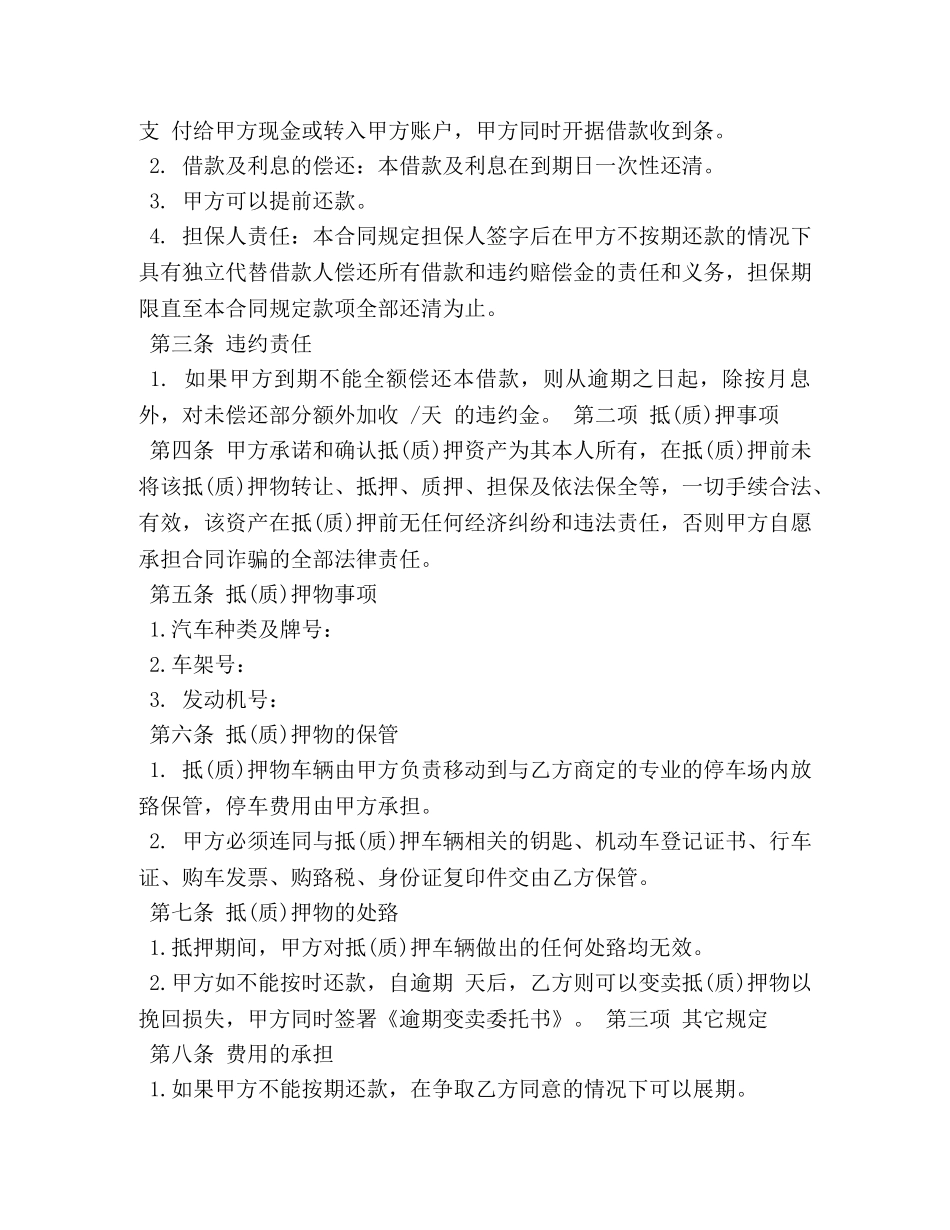 抵押汽车合同 _第2页