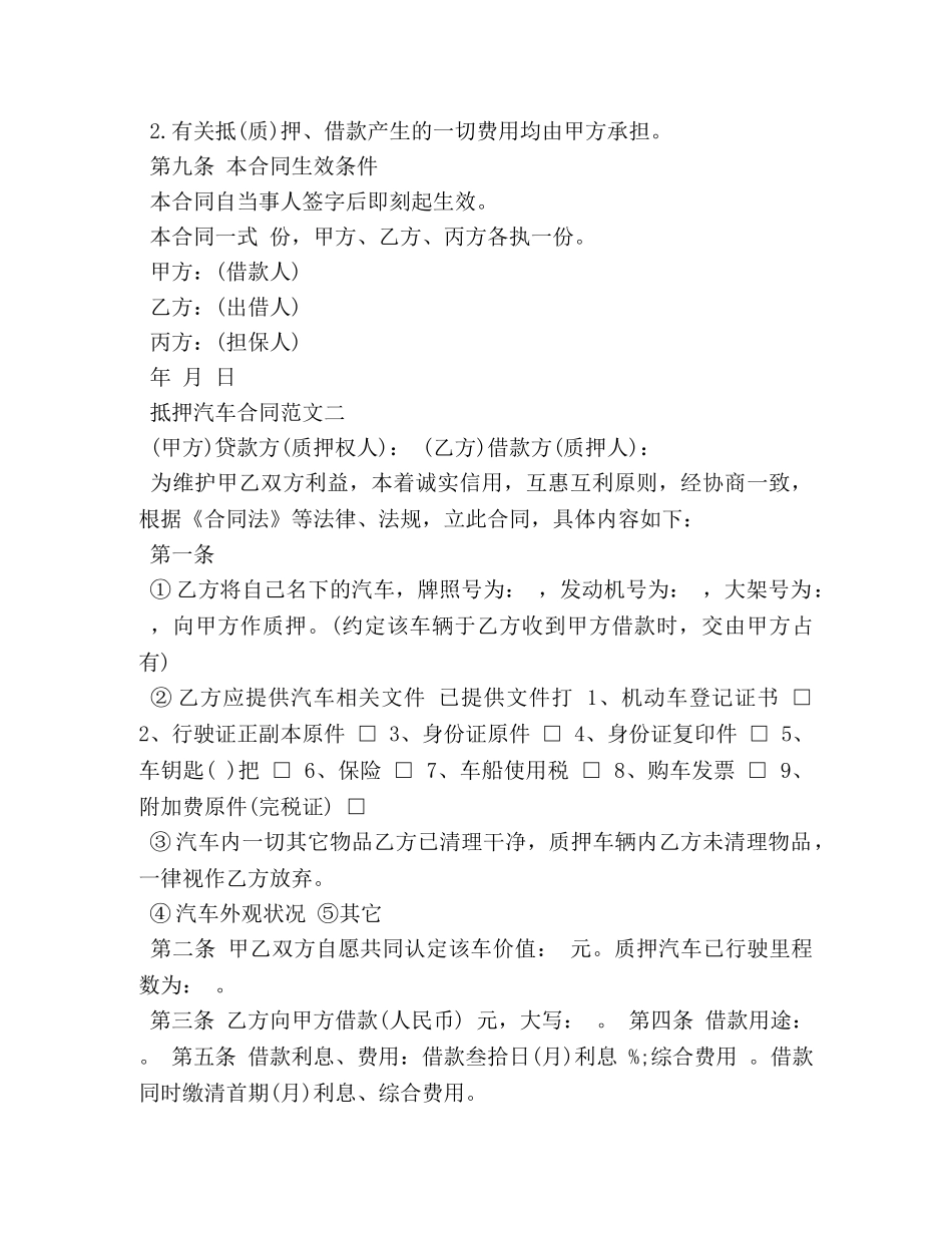 抵押汽车合同 _第3页