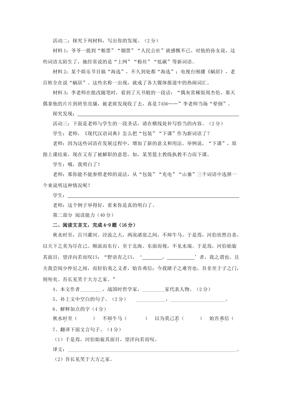 福建省漳州市20102011九级语文第一学期期中试卷 苏教版 _第2页