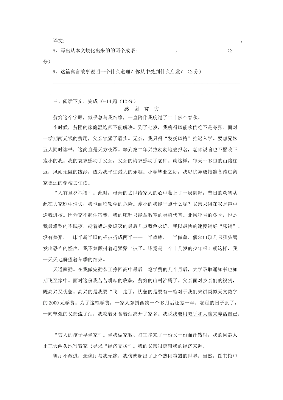 福建省漳州市20102011九级语文第一学期期中试卷 苏教版 _第3页