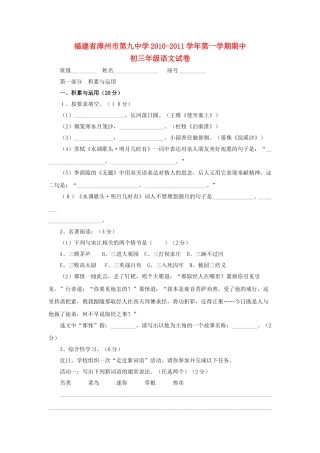 福建省漳州市20102011九级语文第一学期期中试卷 苏教版 