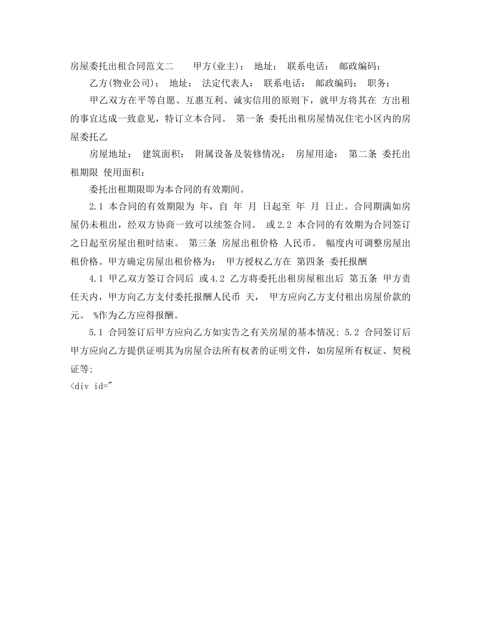 房屋委托出租合同范本 _第3页