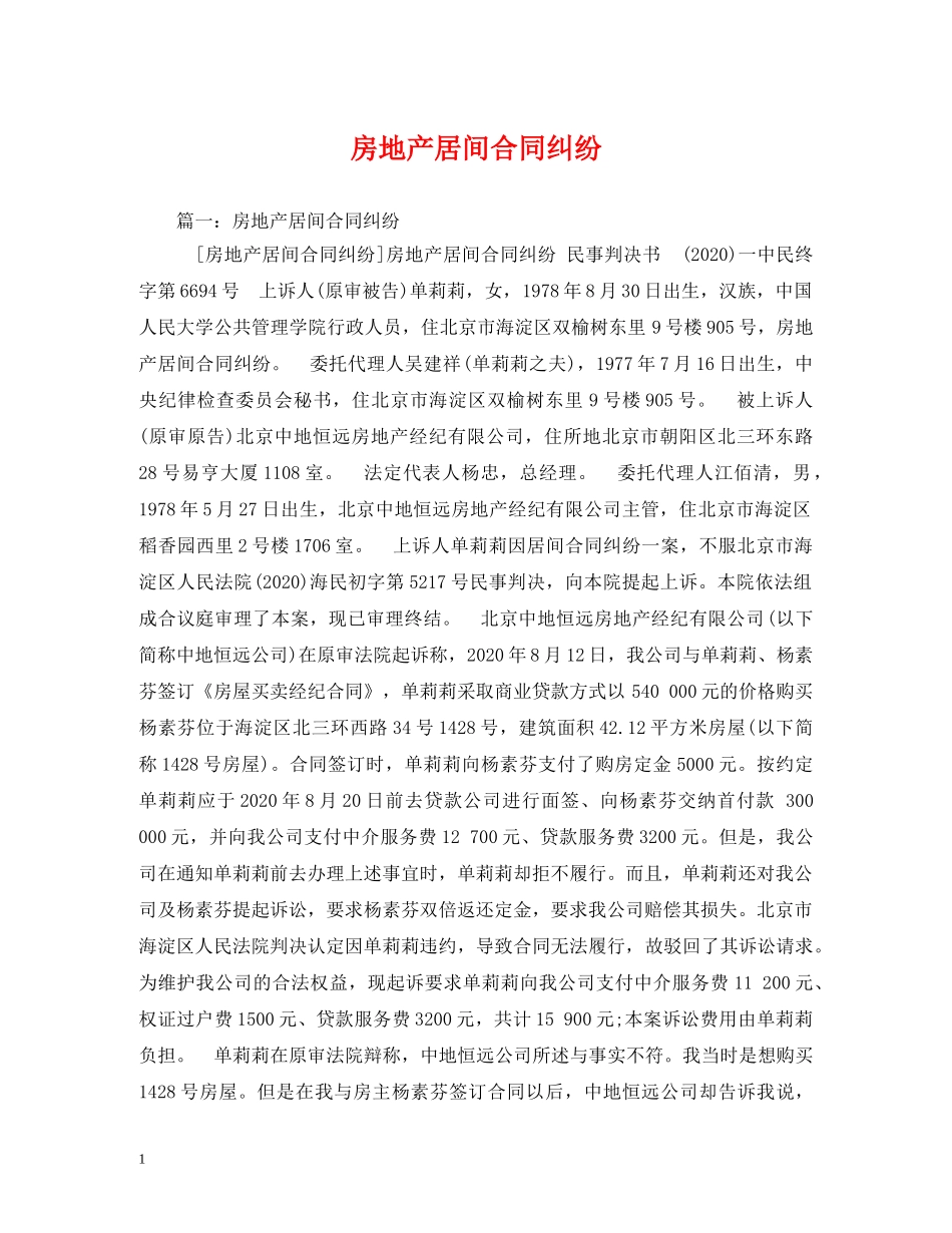 房地产居间合同纠纷 _第1页