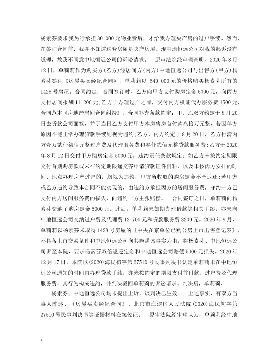 房地产居间合同纠纷 _第2页