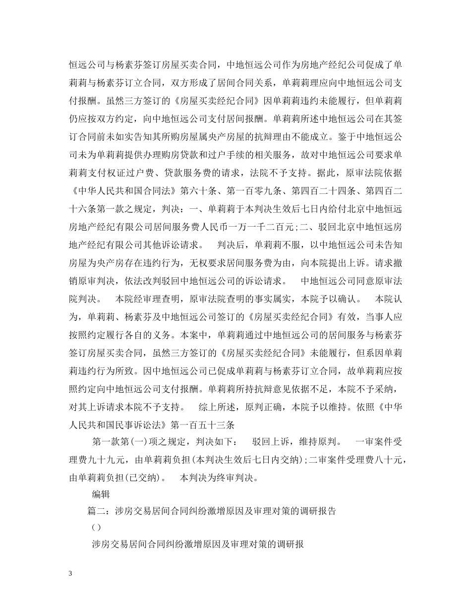 房地产居间合同纠纷 _第3页