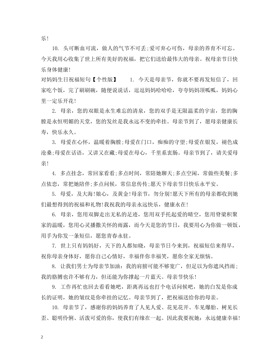 对妈妈生日祝福短句 _第2页