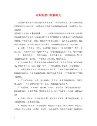 对妈妈生日祝福短句 