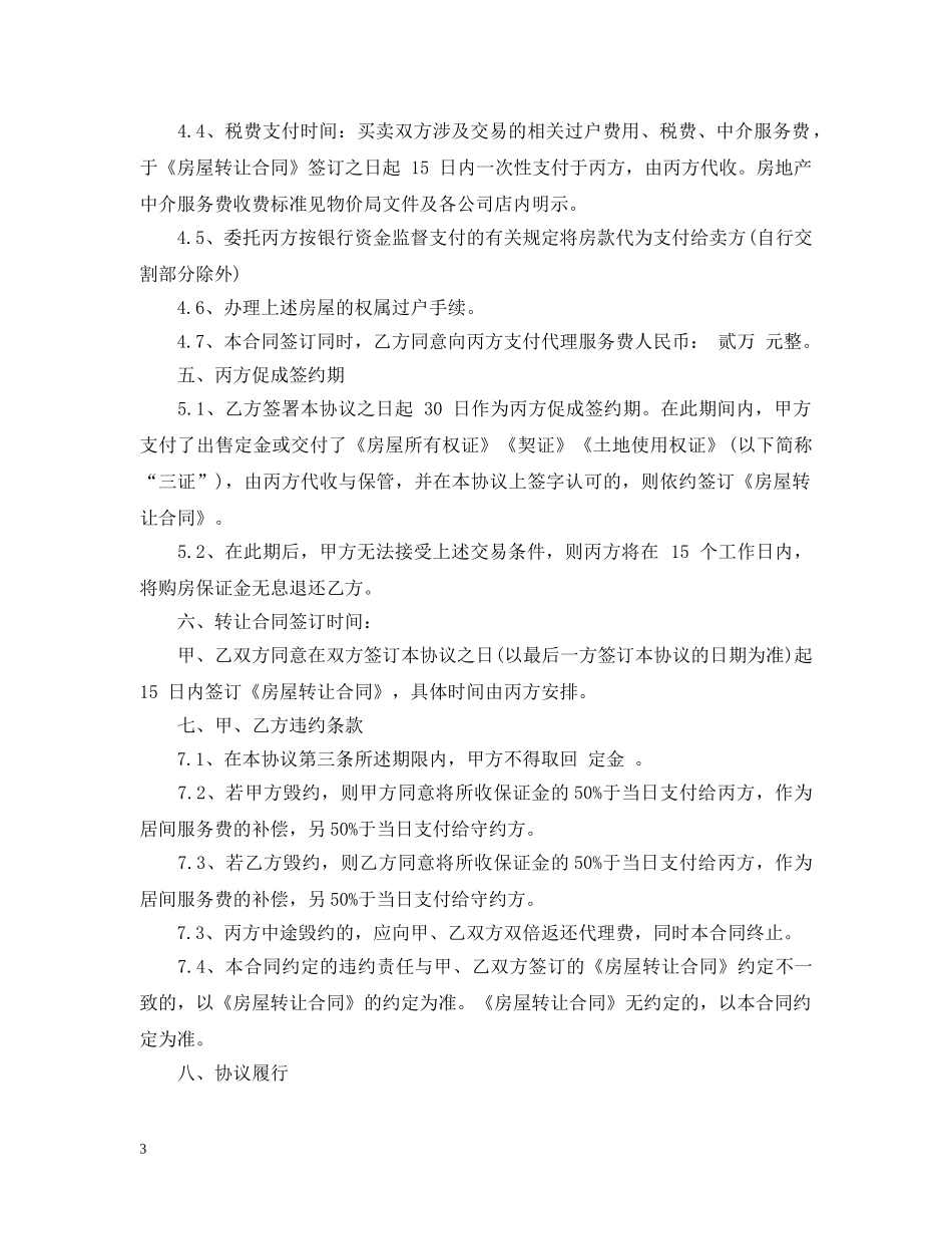 房屋转让居间合同 _第3页