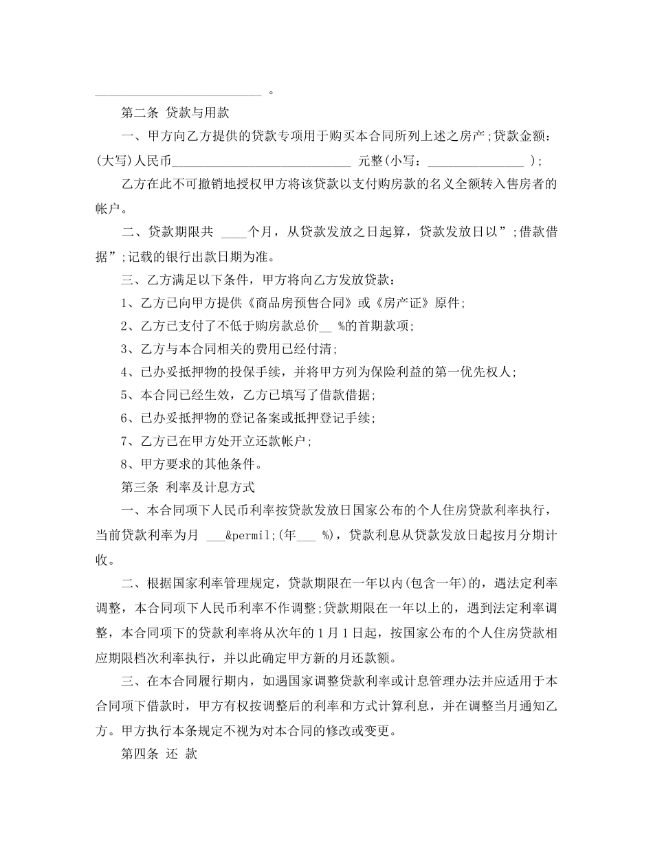2024住房按揭贷款合同_第2页