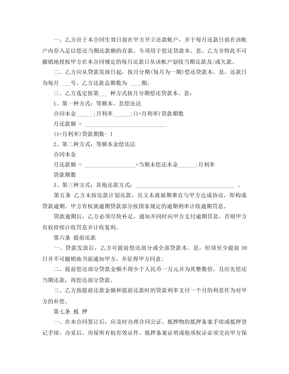 2024住房按揭贷款合同_第3页