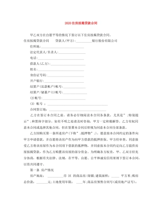 2024住房按揭贷款合同