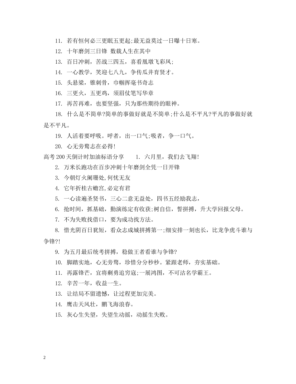 高考200天倒计时标语 _第2页