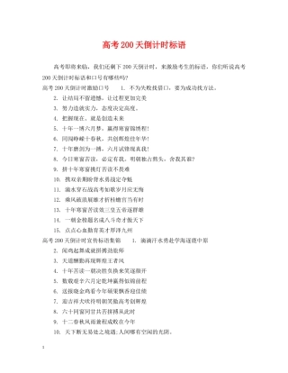 高考200天倒计时标语 