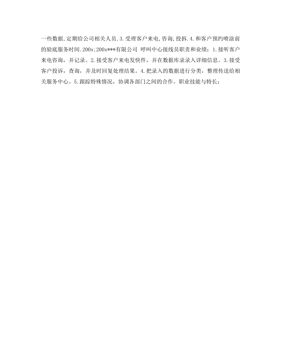 房地产客服专员求职简历表格 _第2页