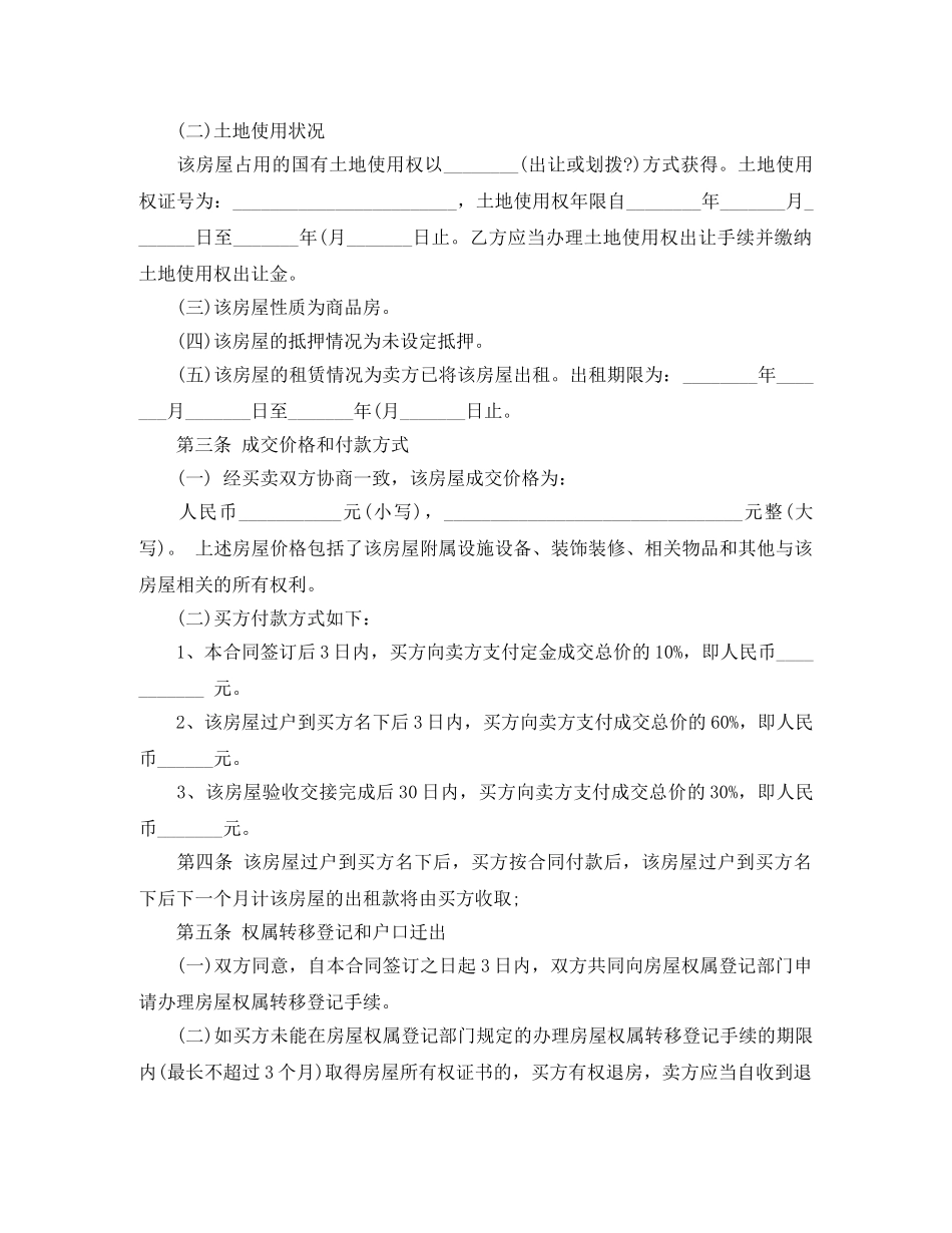 福建省购房合同范本 _第2页