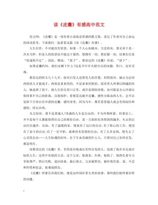 读《皮囊》有感高中范文 