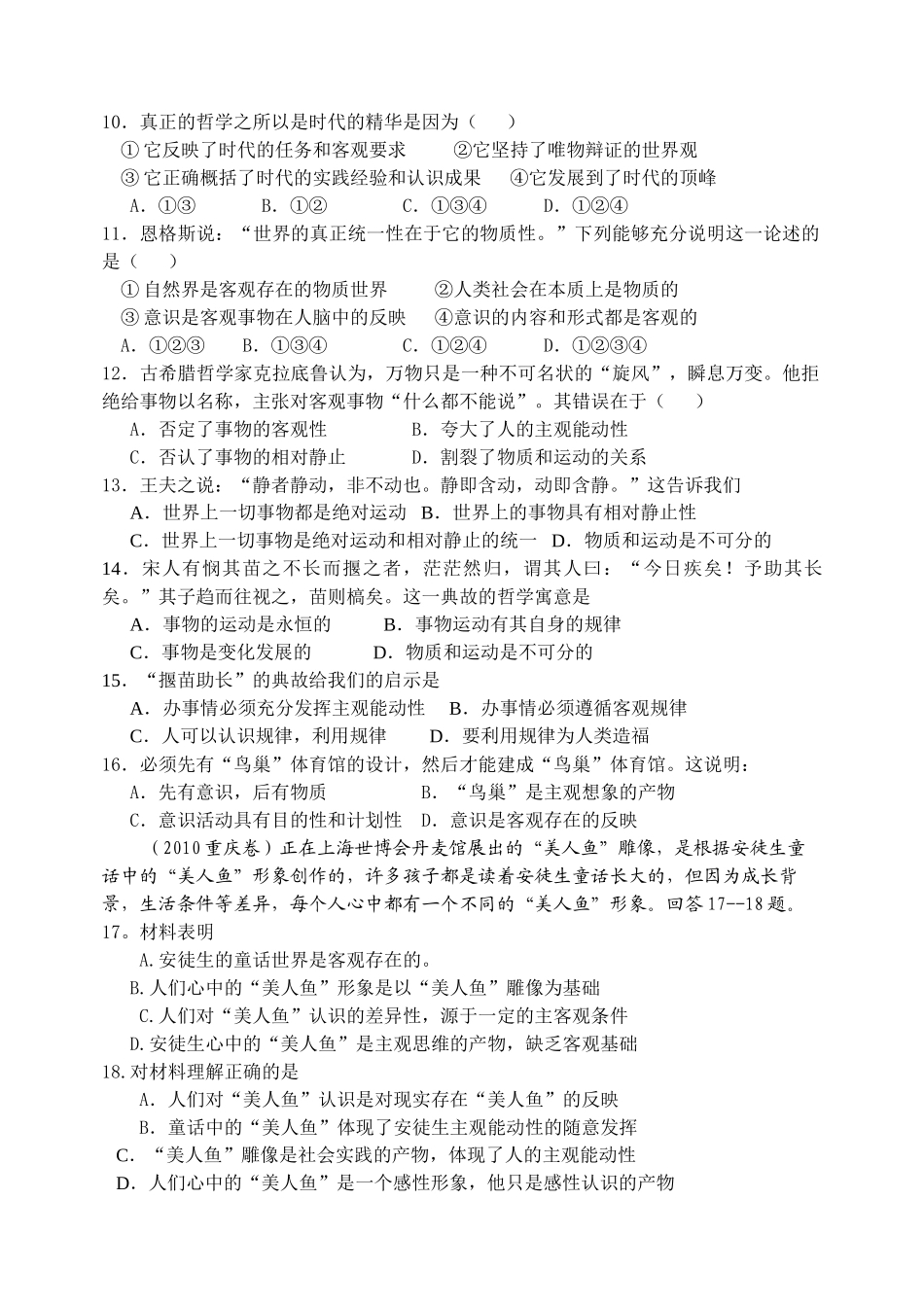 福建20102011高二物理第一学期期中考试卷 理名校特供 _第2页