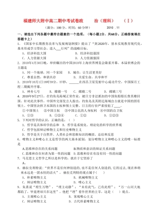 福建20102011高二物理第一学期期中考试卷 理名校特供 