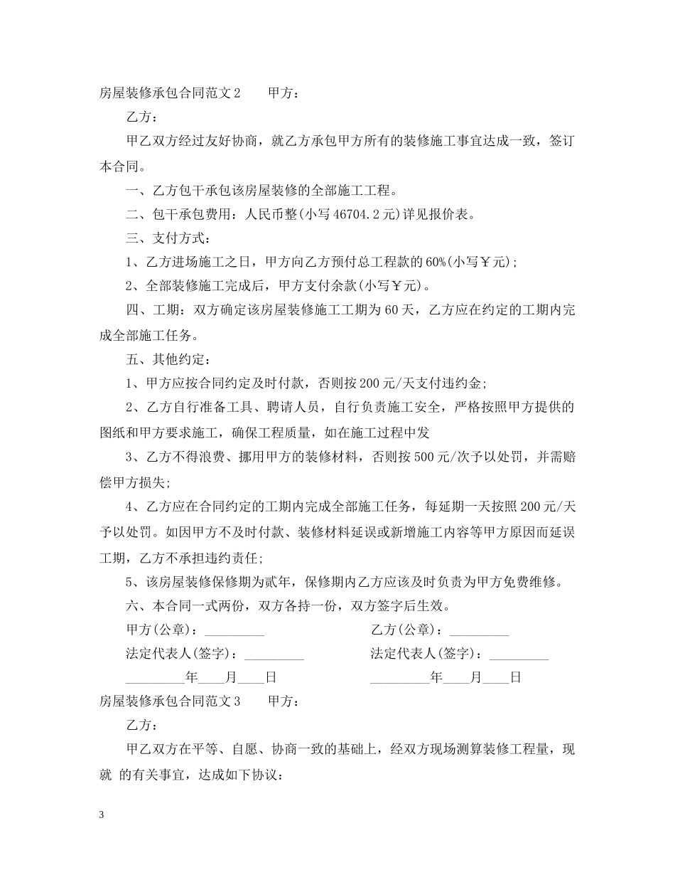 房屋装修承包合同 _第3页