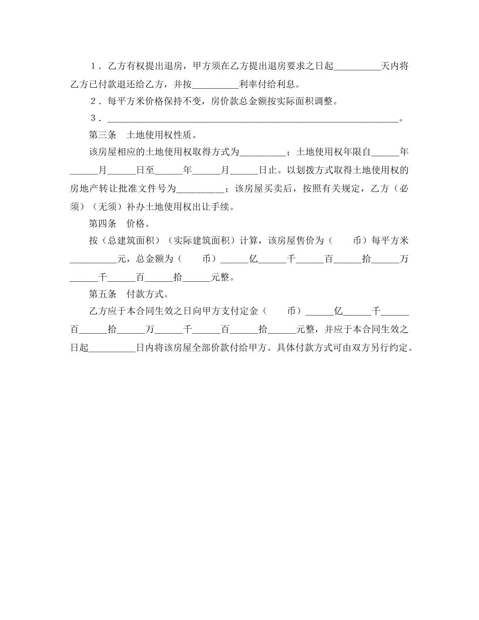 房屋买卖合同范文 _第2页